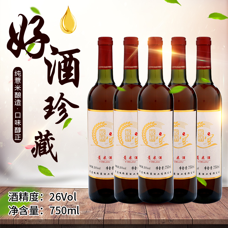 薏米酒