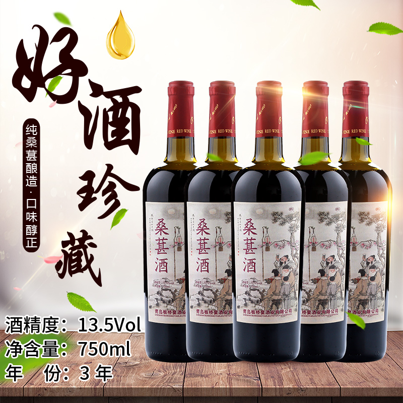 桑葚酒