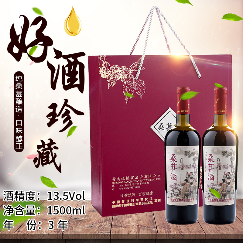 桑葚酒礼盒