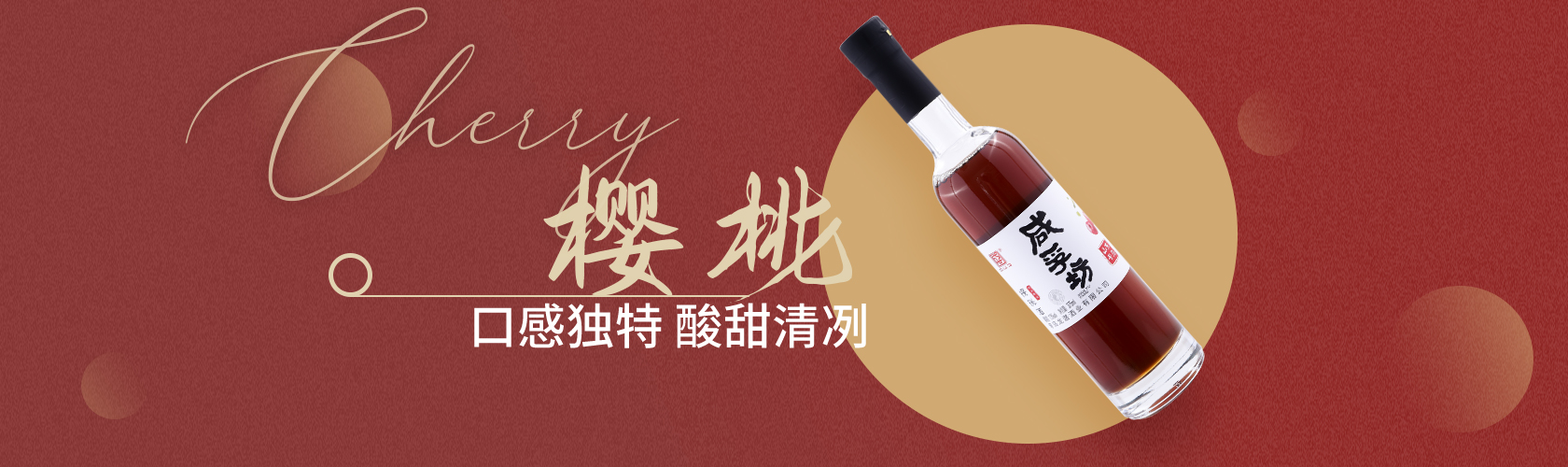 咸孚坊薏米酒