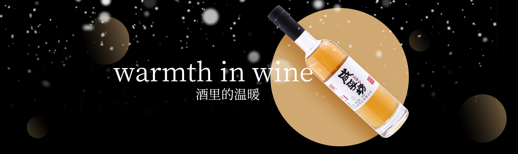 咸孚坊薏米酒
